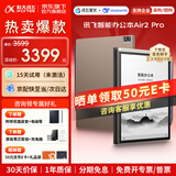 科大讯飞智能办公本Air2 Pro【咨询享优惠】air2电子书阅读器墨水屏电纸书 电子笔记本会议记录记事本MT33 智能办公本Air2 Pro丨大象灰【京仓速发】 【咨询客服领优惠】