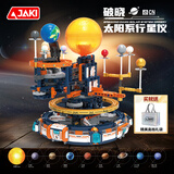 佳奇科技（JAKI）积木拼装破晓太阳系行星仪儿童玩具男女孩生日礼物【手动版】