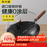 炊大皇铁锅家用无涂层不锈炒锅燃气灶专用炒锅炒菜锅平底锅极铁锅34cm