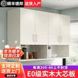 欧仕堂实木厨房吊柜墙壁柜卧室挂墙式阳台简约壁挂柜卫生间浴室储物顶柜 长90*深25*高80 三门【E0级实木 组装