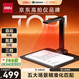 得力扫描仪AI智能高拍仪 视频展台1800万像素自动连续扫描 照片文件票据合同扫描高清投影 A3软底GK336