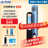 科大讯飞AI词典笔X8 Pro 扫描点读笔英语点读笔单词扫读笔学生电子辞典学习翻译机便携电子词典查词离线 词典笔X8-3.1英寸- 32GB