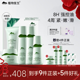 植物医生白茶细致毛孔洁水乳精华面霜护肤品控油保湿套装38女神节礼物