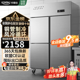 卡帝仕【已补贴20%】商用冰箱四门冰箱商用六门保鲜柜餐饮酒店厨房冰箱冷藏冷冻四门冰柜商用冰箱大容量 风冷循环款【四门全冷冻】