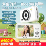 好记星学生相机高清双摄可自拍ccd相机6400w入门平价便携照相机vlog相机高像素可传手机生日礼物 32G