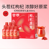 杞里香尝萃鲜红枸杞原浆汁300ml宁夏中宁头茬红枸杞水原汁液礼品团购