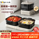 小熊（Bear）电火锅 火锅专用锅折叠多功能料理锅蒸烤涮一体家用4-6人烤肉锅电烤盘 E80J1 8L叠叠锅2.0烤涮版
