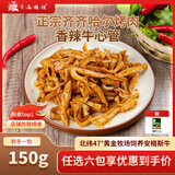 齐函杨佳齐齐哈尔拌肉十二选六件生鲜雪花牛肉食材烧烤烤肉火锅半成品组合 香辣牛心管150g