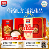 西麦燕麦片核桃粉礼盒1000g五谷代餐粉营养早餐送礼佳品