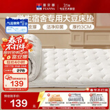 富安娜学生宿舍单人床垫大豆抗菌床褥可折叠防滑加厚垫子 0.9米床上下铺