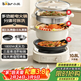 小熊（Bear）多功能锅 火锅专用锅分体式可拆洗家用蒸煮炖煎烤肉一体料理锅10.8L大容量电煮锅不粘锅 M50B7