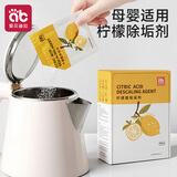 爱贝迪拉（AIBEDILA）婴儿柠檬酸除垢剂食品级电热水壶去除水垢清除清洗茶垢神器清洁剂