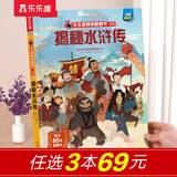 【69元选3本】揭秘翻翻书汽车交通工具绘本儿童3d立体书 3-6-7-10岁科普读物百科全书 乐乐趣揭秘系列全套童书籍机关书书香节 【四大名著】揭秘水浒传-点读版