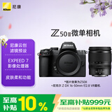 尼康（Nikon）Z50II 16-50mm f/2.8 VR微单套机 小三元套机 数码相机 Z50ii/Z502/Z50二代