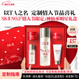 SK-II定制神仙水精华75ml化妆护肤品套装水乳礼盒sk2情人节礼物女朋友