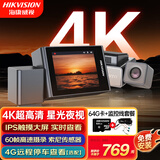 HIKVISION海康威视行车记录仪C8Pro 4K超清800万像素 前后双录停车监控
