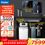海尔（Haier）中央软水机家用小型厨下式全自动前置全屋净水软水系统1.5T大流量套装软化水除垢净水设备前十名 【全屋净软】软水+1200G+即热管线机+全自动前置