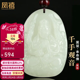 凤禧珠宝和田玉本命佛吊坠千手观音生肖鼠玉牌玉项链男女士款新年礼物