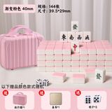 尚客诚品麻将牌 40mm渐变粉色144张 家用手搓麻将牌 旅行箱装