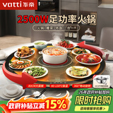 华帝（VATTI） 暖菜板家用热菜神器多功能饭菜保温板热菜板智能保温餐桌加热转盘电热菜板带火锅 【2500W+600W】80CM电磁炉火锅款 官方标配