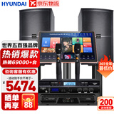 HYUNDAI【已售6.9万单】现代家庭ktv音响套装 ktv唱歌全套设备家用三分频家庭影院家用卡拉ok唱歌全套设备 【专业前后级】12吋2.0至尊套装
