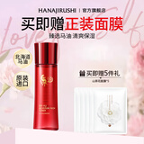 花印马油水嫩爽肤水保湿补水化妆水护肤品150ml生日礼物送女友