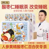 贡苑人参黄精酸枣仁百合茯苓茶525g可做酸枣仁膏眠睡节日礼物伴手礼