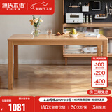 源氏木语实木餐桌小户型饭桌现代简约长方形餐桌椅家用长桌办公台 1.3米餐桌