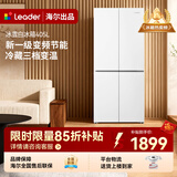 Leader海尔出品405升四开门一级能效白色双变频风冷无霜十字对开门智能节能小户型统帅家用电冰箱 405升大白冰箱丨一级双变频丨三档变温丨智能控温