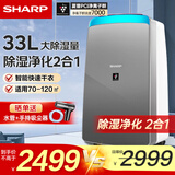 夏普 （SHARP）除湿机家用轻音低躁抽湿干燥机33L地下室工业除湿净化一体机除霉杀菌 DW-CJ25H-S 33L/天 70-120㎡ 【银色】