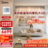 美的中央空调大3匹酷省电 风管机一拖一 超一级能效纯铜管空调 省电热销TOP1 KFR-75T2W/B3-KS(1)