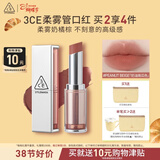 3ce柔雾管口红PEANUTBEIGE奶油南瓜色唇膏雾面哑光生日礼物女神节