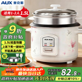 奥克斯（AUX）电饭煲 1.5L电饭锅 家用机械式西施煲 操作简单 家用小电饭锅 VK-A015Z1