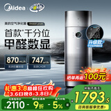 美的（Midea）【甲醛数显净化加湿器一体】空气净化器鼻炎家用除醛烟味异味过敏原空气净化机RX600ProH