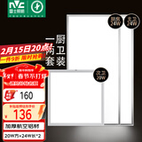 雷士（NVC）厨房灯 led集成吊顶灯铝扣板灯卫生间吸顶吊顶灯300x600平板灯