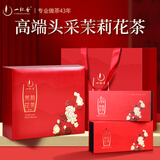 一杯香茶叶茉莉花茶飘雪特级250g2025新茶礼盒装高端送礼送老丈人