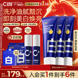 C咖美白洗面奶100g*3氨基酸深层清洁控油保湿淡斑男女女神节礼物