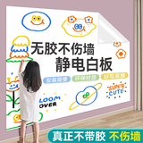 仓藏静电白板墙贴可移除不伤墙家用办公会议擦写画板儿童黑板墙纸贴纸