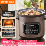 苏泊尔（SUPOR）快炖电炖锅 电砂锅电炖盅 炖汤锅煲汤锅 紫砂锅  煮粥神器 电汤锅熬粥电煮锅 3LDG30YC872多功能锅