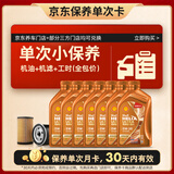 壳牌（Shell）动力橙单次小保养卡0W-30 SN/C3 7L 含机油+机滤+工时 汽车保养