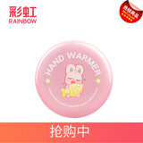 彩虹（RAINBOW） 电热饼家用充电暖手器防爆暖手宝 暖宝宝储热铁饼暖脚安全电暖器 321迷你粉色(直径约10.8cm)