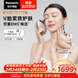 松下（Panasonic）UP微电流美容仪脸部提拉神器紧致肌肤嫩肤美容器送女生老婆生日礼物EH-SP85C