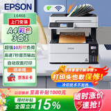 爱普生（EPSON）L6468 A4彩色商用打印机 墨仓式数码多功能一体机 复印/打印/扫描（上门服务）