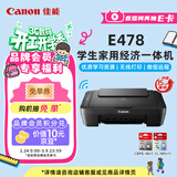 佳能（Canon）E478 微信远程学生家用彩色喷墨多功能一体机 打印/复印/扫描 手机无线WiFi 