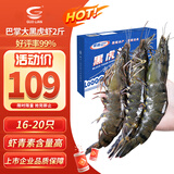GUO LIAN国联 黑虎虾超大规格斑节虾无冰净重2斤 16-20只高虾青素送礼海鲜