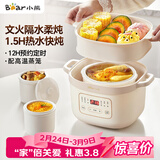 小熊（Bear）电炖锅 电炖盅 隔水炖锅 煲汤锅 炖汤盅 蒸锅 婴儿辅食锅煮粥锅燕窝炖盅隔水2-3人DDZ-D16C1 1.6L