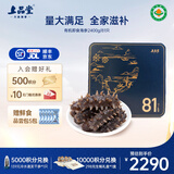 上品堂 大连有机即食海参 高品质辽刺参固形物≥85%单个装生鲜送礼礼盒 2400g /81只【家庭量贩装】