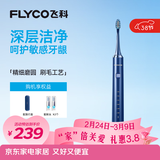 飞科（FLYCO）电动牙刷成人全自动智能声波软毛护龈深层清洁情侣送男女朋友生日三八节女生女神礼物FT7205宝石蓝