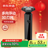 京东京造三头剃须刀便携款 长续航电动刮胡刀电动胡须刀电动剃须刀旋转式剃须刀可水洗 生日礼物男