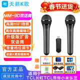 天籁K歌天籁k歌MM-8无线麦克风家用电视k歌话筒适用海信东芝tcl东芝雷鸟vidda卡萨帝海尔问界阿维塔车载 MM-9D（电池款）双话筒自带三档音量 黑色